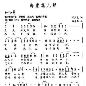 海棠花儿鲜_歌谱投稿_词曲:章芦生 冯斗南