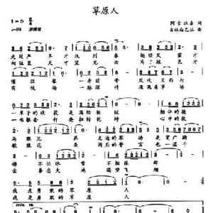 草原人_民歌简谱_词曲:阿古拉泰 吉林白乙拉