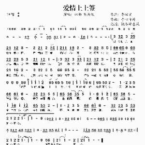 爱情上上签_歌谱投稿_词曲:李培宏 手心音符