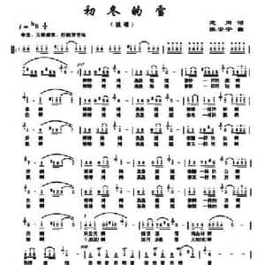 初冬的雪_民歌简谱_词曲:志同 陈安宁