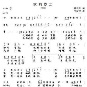 家的眷恋_民歌简谱_词曲:张忆兰 韦柯杠