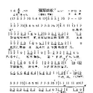 强军战歌_歌曲简谱_词曲:王晓玲 印青