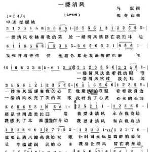 一缕清风_民歌简谱_词曲:马跃 郑春山