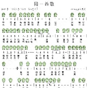 同一首歌 陶笛谱