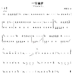 古筝谱 | 一帘幽梦 刘家昌