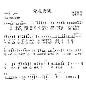 爱在西城_歌曲简谱_词曲:潘月剑 龙伟华