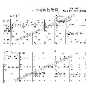 一个真实的故事_歌谱投稿_词曲:陈雪 谢承强