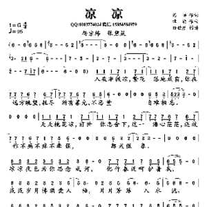 凉凉_歌曲简谱_词曲:刘畅 谭旋