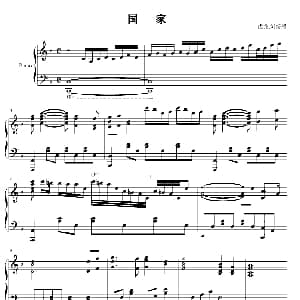 国家 钢琴谱