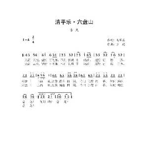 清平乐 六盘山_歌曲简谱_词曲:毛泽东 罗鹏