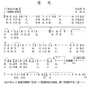 明天_民歌简谱_词曲:纪连祥 姜波