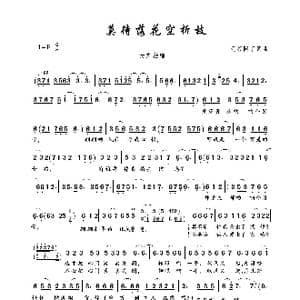 莫待落花空折枝_歌曲简谱_词曲:元菩阿丁 元菩阿丁