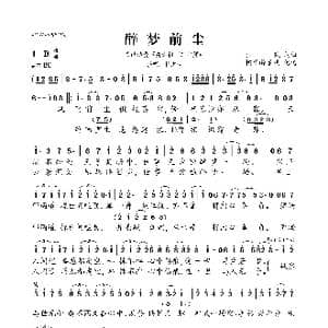 醉梦前尘_歌曲简谱_词曲:孙玉镜 孙玉镜