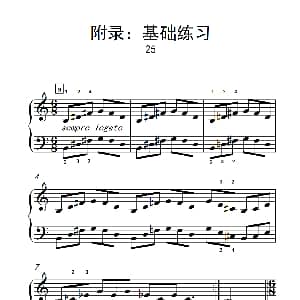 附录 基础练习 25 钢琴谱