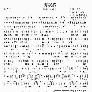 霁夜茶_歌谱投稿_词曲:五子 Winky诗