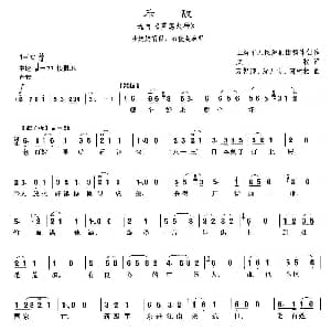 沪剧 斥敌 芦荡火种 沙奶奶唱段 石筱英