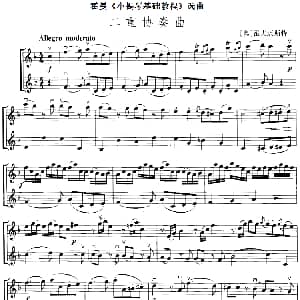 小提琴谱 | 霍曼 小提琴基础教程 选曲 二重协奏曲 奥 雷夫迈斯特