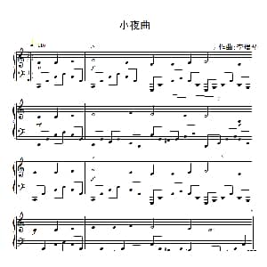 小夜曲 钢琴谱 李瑞琴