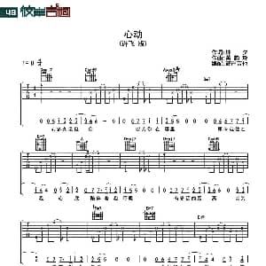 心动 吉他谱 许飞 彼岸吉他