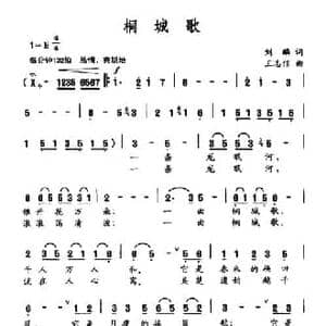 桐城歌_民歌简谱_词曲:刘麟 王志信
