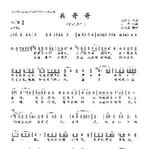 兵哥哥_歌曲简谱_词曲:石顺义 羊 鸣