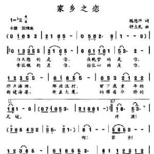 家乡之恋_民歌简谱_词曲:魏德泮 钟立民