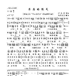 最后的探戈_歌曲简谱_词曲:俞隆华 俞隆华