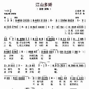 江山多娇_歌曲简谱_词曲:王建新 徐天层
