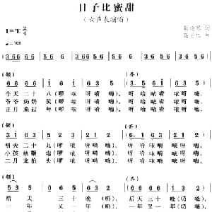 日子比蜜甜_合唱歌谱_词曲:靳晓苏 高光仁