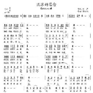 流浪的思念_通俗唱法乐谱_词曲:李严 邓会双