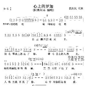心上的罗加_歌谱投稿_词曲:段庆民 段庆民