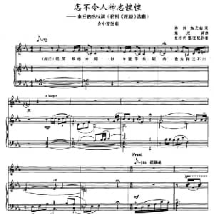 怎不令人神志惶惶 南后的咏叹调_美声唱法乐谱_词曲:韩伟 施光南 施光南曲 史有志整理配伴奏