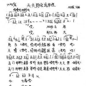 天天盼你流泪哩_歌曲简谱_词曲:张璟 张璟