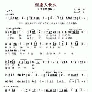 但愿人长久_歌谱投稿_词曲:中讯 何占豪