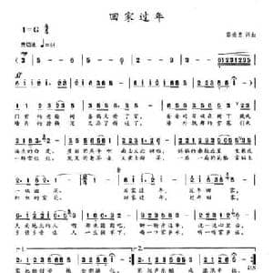 回家过年_民歌简谱_词曲:郭崇勇 郭崇勇