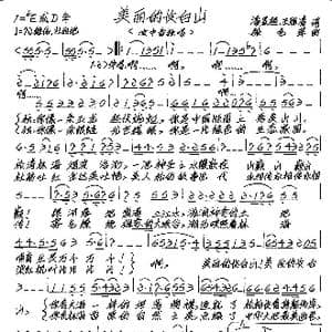 美丽的长白山_歌谱投稿_词曲:潘景超 王雅清 张艺军