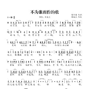 不为谁而作的歌_通俗唱法乐谱_词曲:林秋离 林俊杰