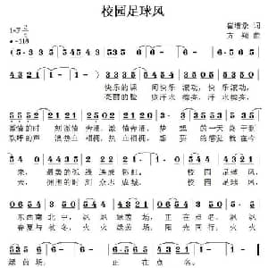校园足球风_儿歌乐谱_词曲:崔增录 方翔