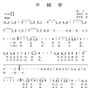 中国梦_民歌简谱_词曲:梁伟凡 梁东 李庆武 梁伟凡