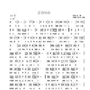 爱的伤痕_通俗唱法乐谱_词曲:无悔 刘新民 无悔