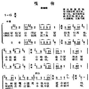 嘎物_合唱歌谱