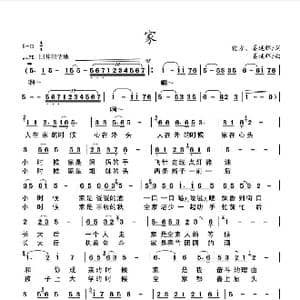 家_歌谱投稿_词曲:化方 延辉 姜延辉