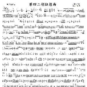 第四二胡狂想曲简谱pdf_歌谱投稿_词曲: 王建民曲