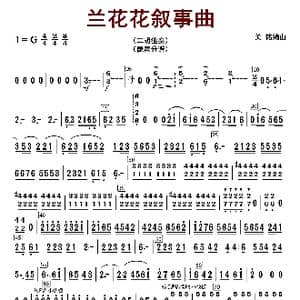 兰花花叙事曲_歌曲简谱_词曲: 关明