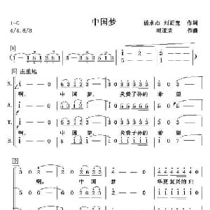 中国梦_合唱歌谱_词曲:杨永杰 刘正宽 项道荣
