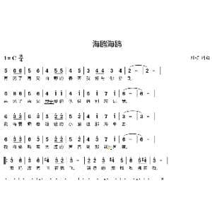 海鸥海鸥_歌曲简谱_词曲:刘硕 刘硕