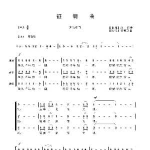 征调曲_歌曲简谱_词曲:庚信