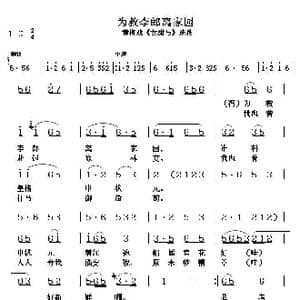 为救李郎离家园_歌谱投稿