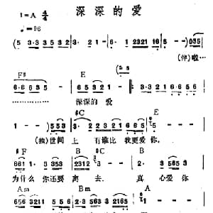 深深的爱_通俗唱法乐谱