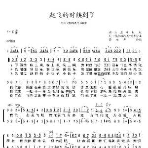 起飞的时候到了_歌谱投稿